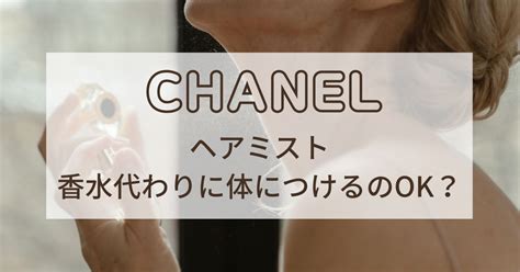 chanel ヘアミスト 使い方|シャネルのヘアミスト、香水との違いは？効果や成分もご紹介.